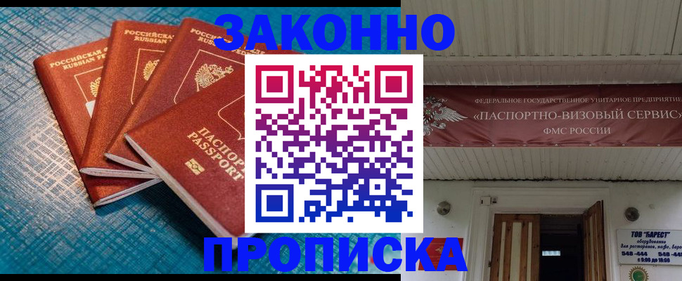 прописка для работы в Охе