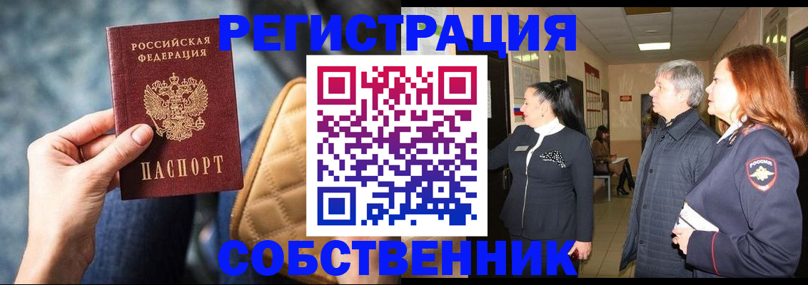 прописка в Охе